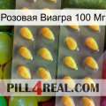 Розовая Виагра 100 Мг cialis2